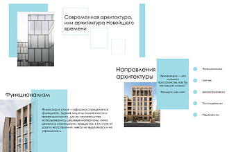 Создам красивую презентацию на любую тему