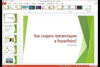 Сделаю презентацию в MS PowerPoint