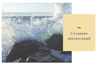 Создам презентацию
