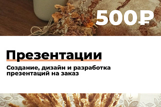 Создание презентации