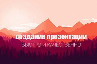 Создам подробную презентацию в Power Point для школы