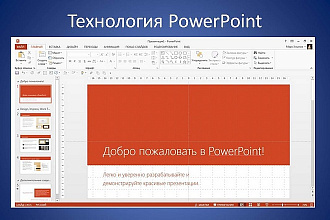 Создам презентации на любую тему в PowerPoint