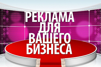 Напишу рекламу Вашей фирмы или товара в стихах