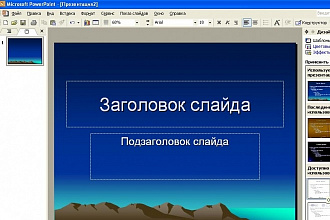 Сделаю презентацию