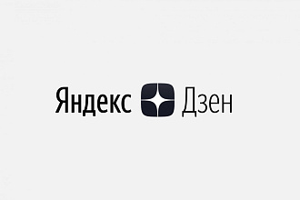 5500 без пробелов. Авторские тексты на Yandex Zen по нужным параметрам