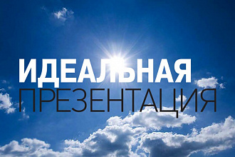 Создам презентацию в PowerPoint