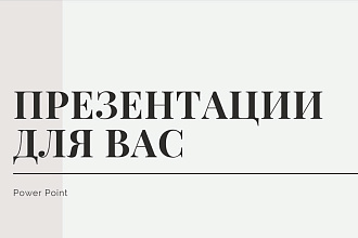 Презентация минималиста
