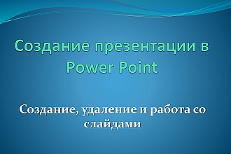 Презентация для учителей