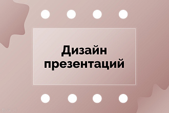 Создам презентацию
