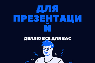 услуга для презентаций