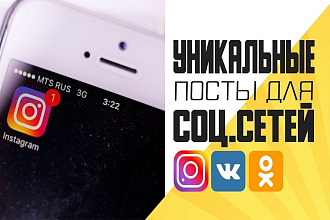 Посты для соц. сетей, которые будут дочитывать