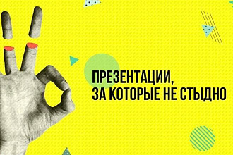 Сделаю презентацию на любую интересующую вас тему