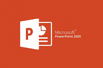 Создам презентацию в microsoft power point. В короткие сроки