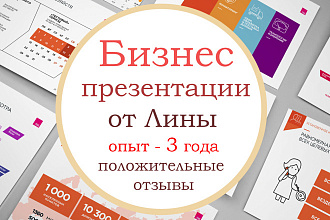 Бизнес-презентации
