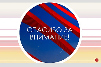 Создам красочную и стильную презентацию в Power Point
