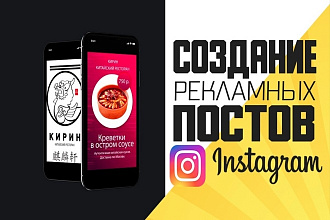 Рекламные посты для instagram