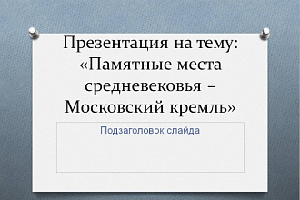 Сделаю презентации по истории, географии, биологии, обществознанию