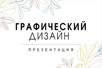 Презентация в power point