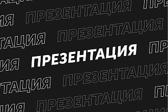 Дизайн презентации