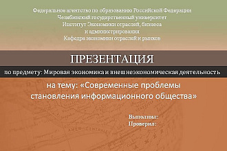 Сделаю презентацию