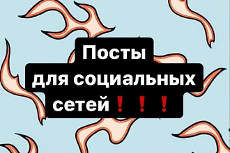 Напишу пост для Инстаграм