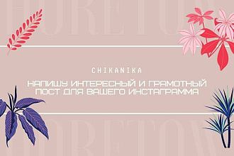 Напишу интересный пост по сказанной тематике