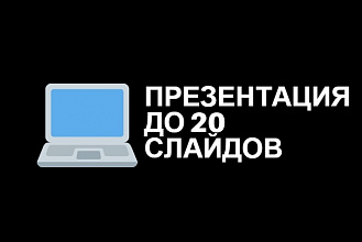 Создам презентацию в PowerPoint