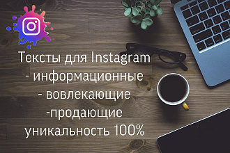 Текст для Instagram