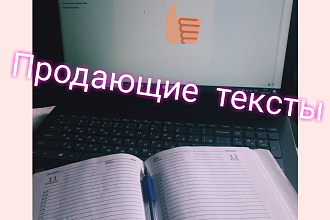 Тексты для соц. сетей