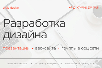 Разработка дизайна презентации