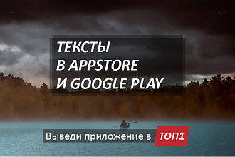 Тексты в Appstore и Google play, мотивирующие скачать приложение