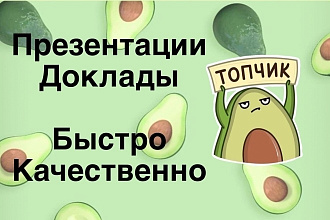 Презентации и доклады