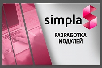 Установлю модуль статистики проданных товаров за период Simpla CMS