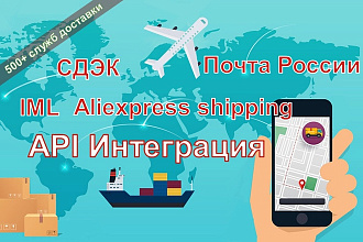 Доступ к API интеграции, создаю страницу отслеживания посылок
