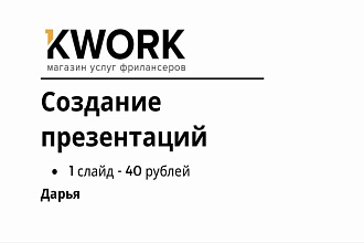 Создание презентации
