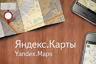Настройка Яндекс карт на сайте