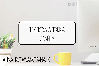Регулярная работа с сайтом