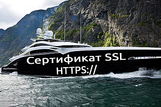 Установлю сертификат SSL - https
