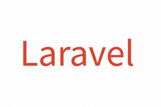 Доработка проектов на Laravel