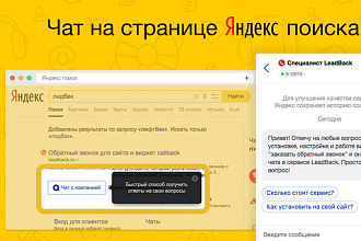 Добавлю Яндекс Чат на ваш сайт