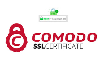 SSl Сертификат Comodo PositiveSSL на 1 год