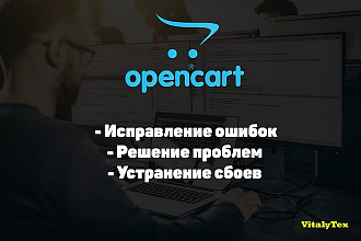 Решение проблем с OpenCart
