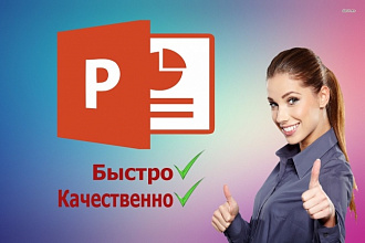Презентации