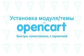Установка Модуля,Темы Opencart, OCstore