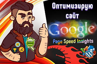 Оптимизирую сайт под Google Page Speed Гугл Пейдж Спид