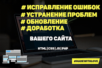 Любые исправления на вашем сайте