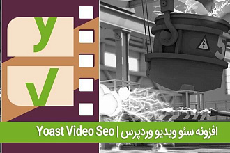 Yoast Video SEO для WordPress версия 12.5