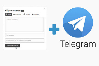 Настройка отправки заявок в Telegram на вашем лендинге