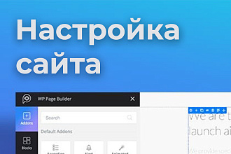 Настройка сайта