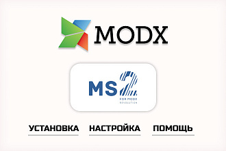 MODX minishop2. Любая помощь в установке и настройке, исправлении